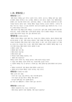 도덕과 교수 지도안 존중과 관련된 성취기준 및 주요 활동-19