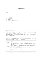 교사의 권리와 의무-1
