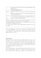 교사의 권리와 의무-3
