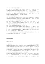 교사의 권리와 의무-4