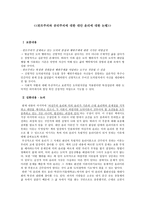 칸트주의와 공리주의에 대한 대안 윤리에 대한 논평-1