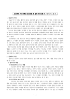 성교육의 기초이론과 교과과정 및 실제 프로그램-1