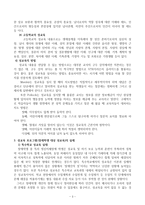 성교육의 기초이론과 교과과정 및 실제 프로그램-3