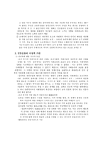 교육학 한국사 민중세력의 성장-5