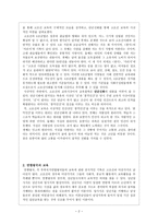 교육과 역사의식 상고시대의 교육1-2