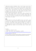 교육과 역사의식 상고시대의 교육1-3