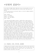 수업 지도안 외래어 은어 비속어 유행어-1