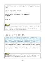수업 지도안 외래어 은어 비속어 유행어-3