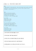 수업 지도안 외래어 은어 비속어 유행어-4
