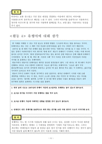 수업 지도안 외래어 은어 비속어 유행어-5