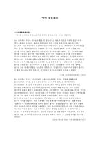영어 공용화론 레포트-1