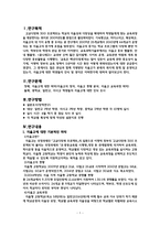 고교 다양화 300 프로젝트 자율고에 대한 학생들의 인식조사를 중심으로-2