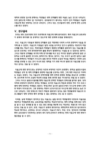 고교 다양화 300 프로젝트 자율고에 대한 학생들의 인식조사를 중심으로-6