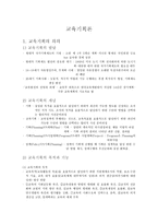 교육기획론 레포트-1
