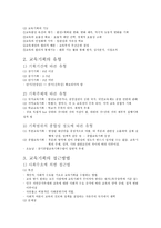 교육기획론 레포트-2