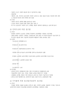 교육기획론 레포트-3