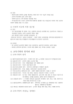 교육기획론 레포트-4