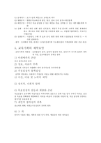 교육기획론 레포트-5