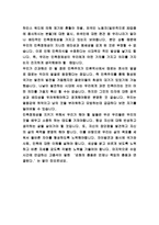 우리 학교를 본 후 확대하 여생각 해본 민족과 민족의 정체성 및 앞으로 우리가 나아가야 할 방향-3