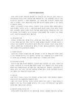 슈타이너의 발도르프 교육-1