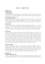 교육 평가의 개념-1