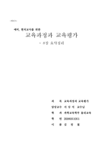 교육 평가의 개념-4