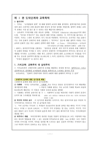 도덕 단계와 교육목적-1