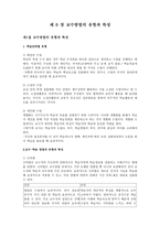 교수방법의 유형과 특성-1