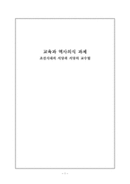 조선시대의 서당과 서당의 교수법-1