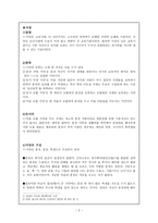 조선시대의 서당과 서당의 교수법-2