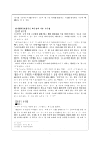 조선시대의 서당과 서당의 교수법-5