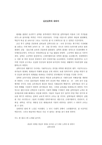 동양 교육철학 연구 실천 실학-1