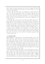 교과교육론 교사의 성비 차-6