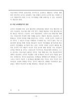 교과교육론 교사의 성비 차-19