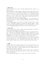 교육과정의 이론적 관점-3