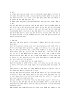 유치원 교육 중사 회생 활 영역의 목표와 내용체계-7