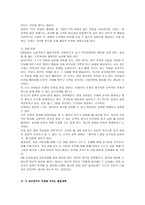 유치원 교육 중사 회생 활 영역의 목표와 내용체계-8