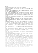 유치원 교육 중사 회생 활 영역의 목표와 내용체계-12
