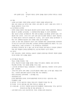 교육철학 및 교육사 고려시대-2