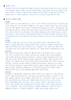 영국의 유아교육 보고서-3