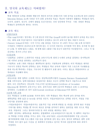영국의 유아교육 보고서-4