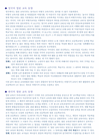 영국의 유아교육 보고서-16