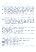 영국의 유아교육 보고서-17