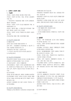 교육의 사회적 관점-1