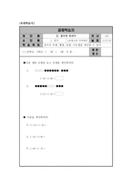 수학과 교수학습지도안 중1 정수의 사칙 계산 정수의 덧셈-7