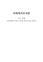 고등학생 의사 교육 여부에 따른 공교육 만족도-1