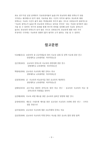 고등학생 의사 교육 여부에 따른 공교육 만족도-9