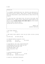 고등학생 의사 교육 여부에 따른 공교육 만족도-10