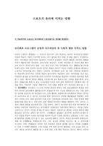 스포츠가 유아에 미치는 영향-1
