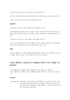 스포츠가 유아에 미치는 영향-3